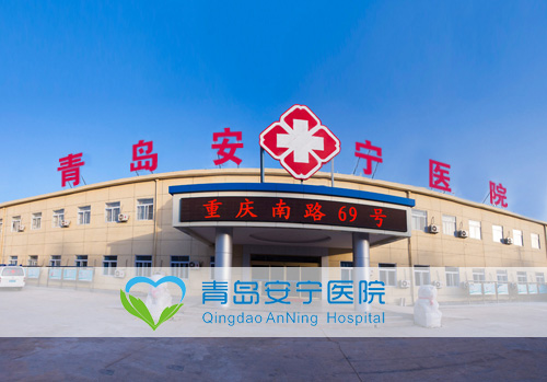 青岛安宁医院为什么好?