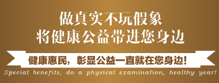 青岛安宁医院社区居民心理健康体检特惠活动开启啦