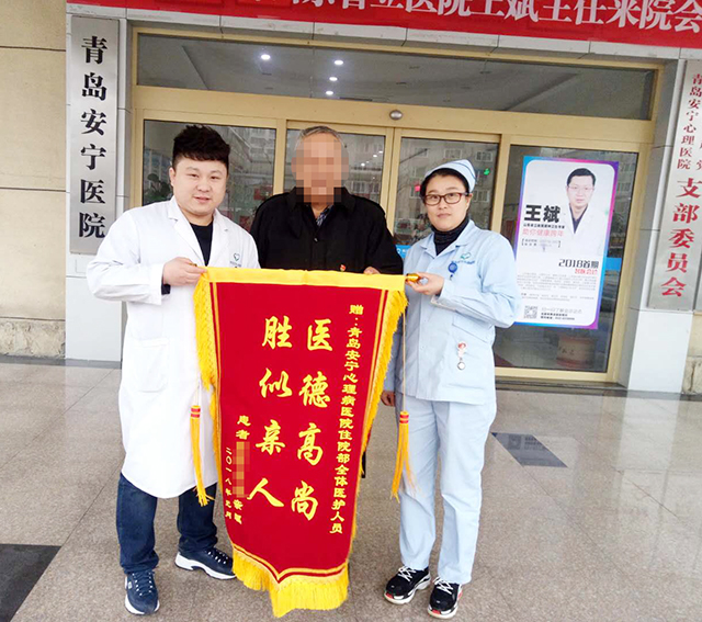青岛安宁医院收到病人家属感谢锦旗