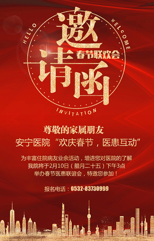 青岛安宁医院春节医患联谊会