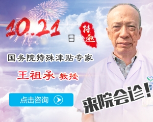 秋季名医会诊,10月21日青岛安宁医院特邀王祖承教授来