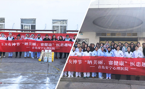 3.8“晒美丽,赛健康”青岛安宁医院春季医患趣味运动会圆满结束