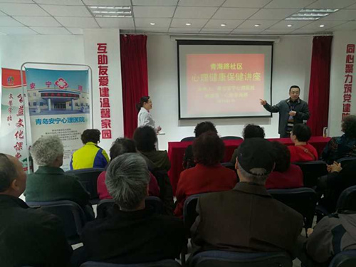 “打开心灵之窗”——青岛安宁医院心理健康讲座走进青海路社区